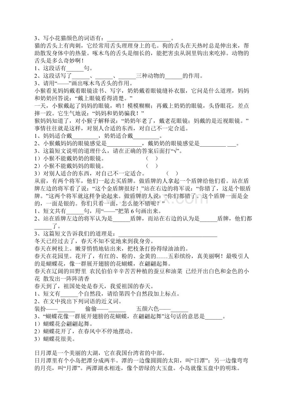 阅读短文专项训练.docx_第3页