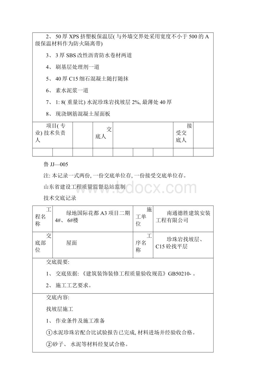 楼屋面找坡层技术交底样本.docx_第2页