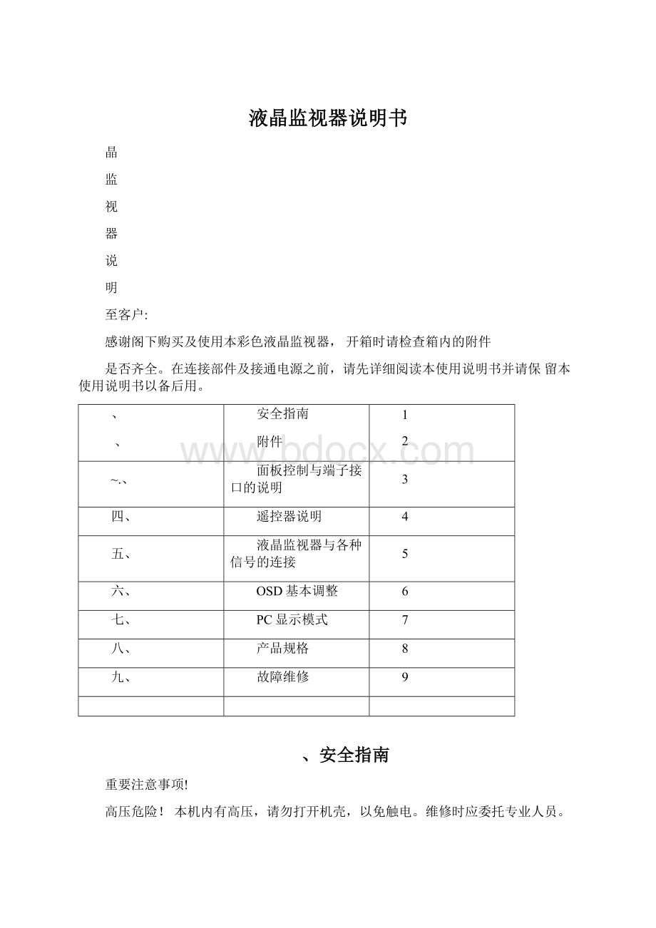 液晶监视器说明书.docx