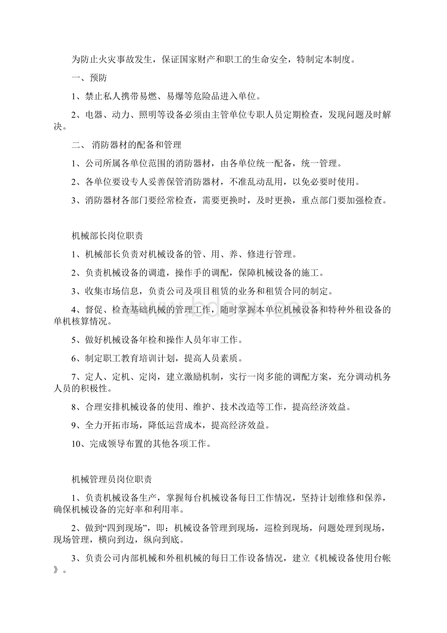 机械制造行业机械制度.docx_第2页