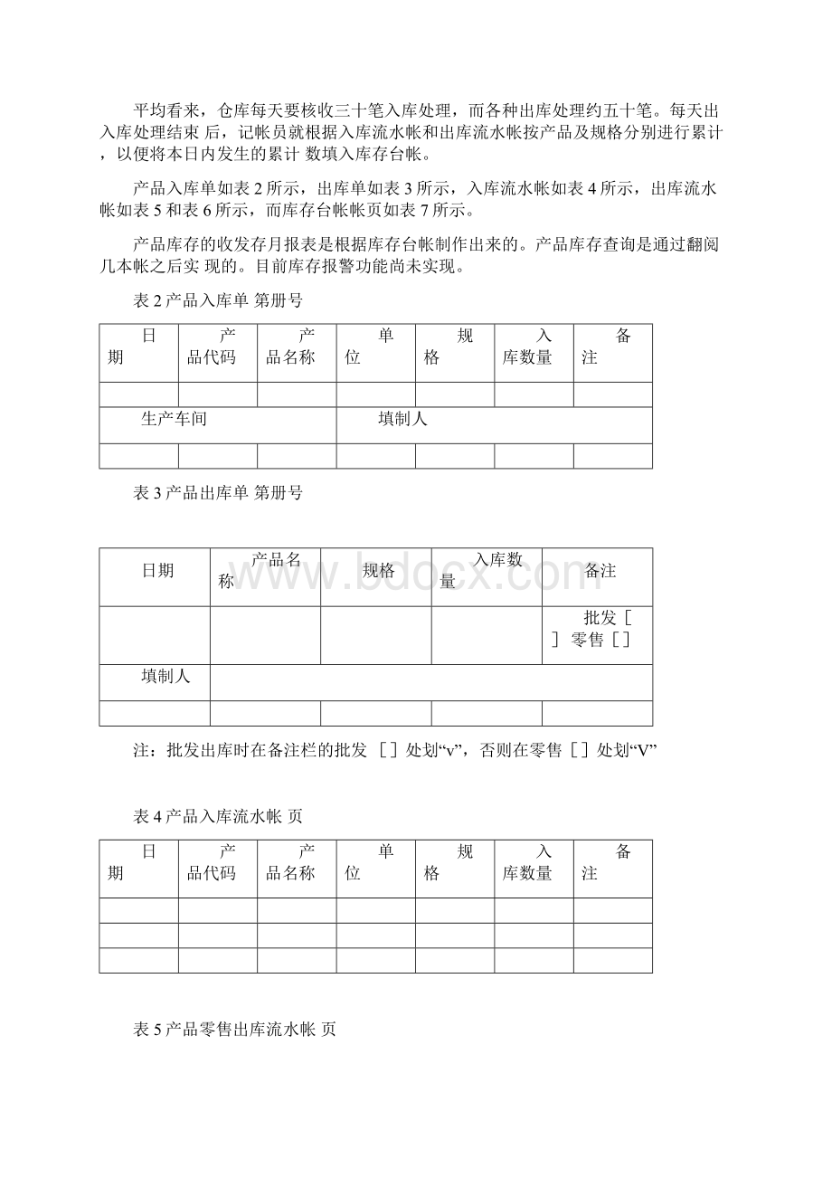 库存管理系统案例.docx_第3页