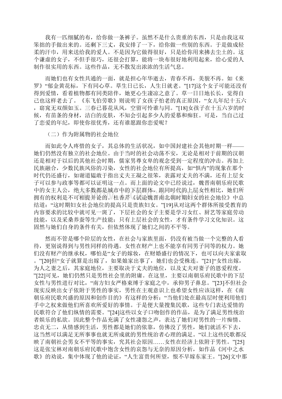 汉语言文学毕业论文 南朝乐府民歌中的女性和她们的爱情.docx_第3页