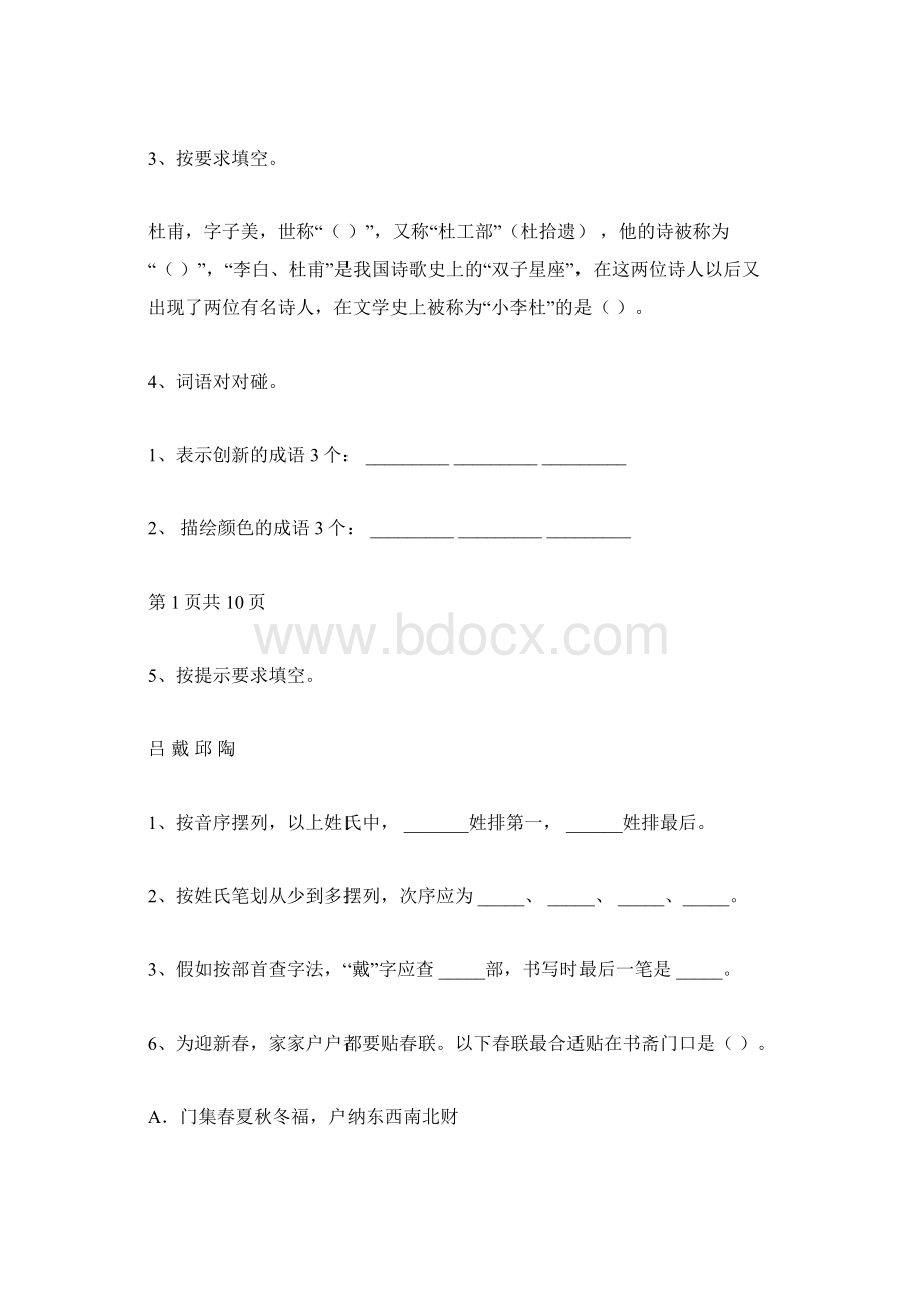 百色市小升初语文考试试题含答案.docx_第2页