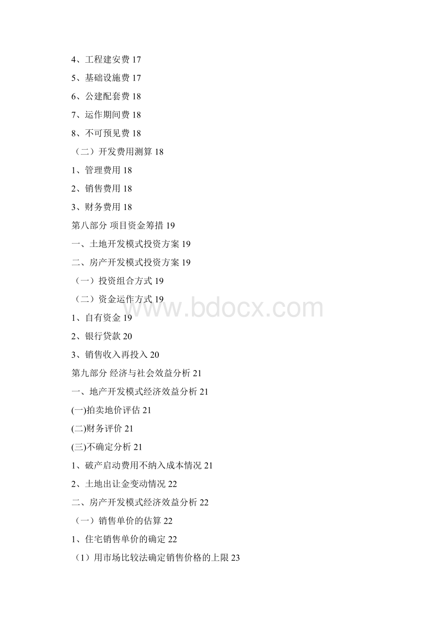 XX地块建设项目可行性报告.docx_第3页