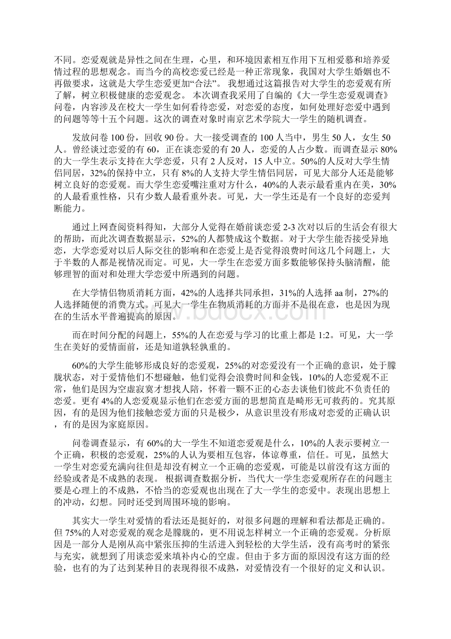 思修社会实践调研报告4篇.docx_第3页