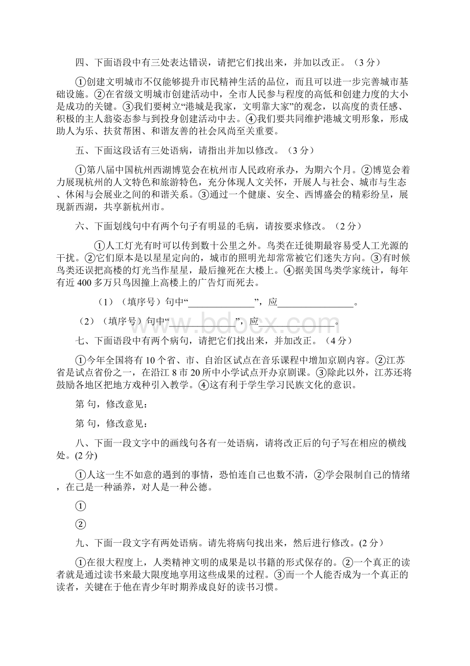 初中病句修改专项训练语段修改.docx_第2页