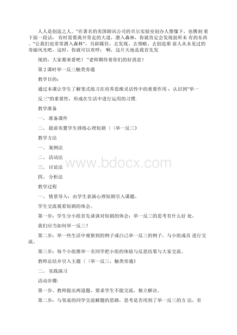 人教版九年级下册心理健康教育教案.docx_第3页