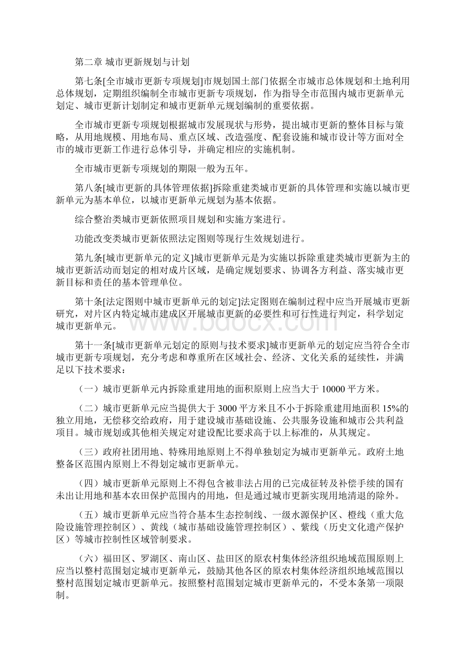 深圳市城市更新办法实施细则公布的征求意见稿.docx_第3页