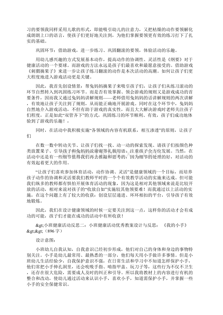 小班健康活动反思.docx_第2页