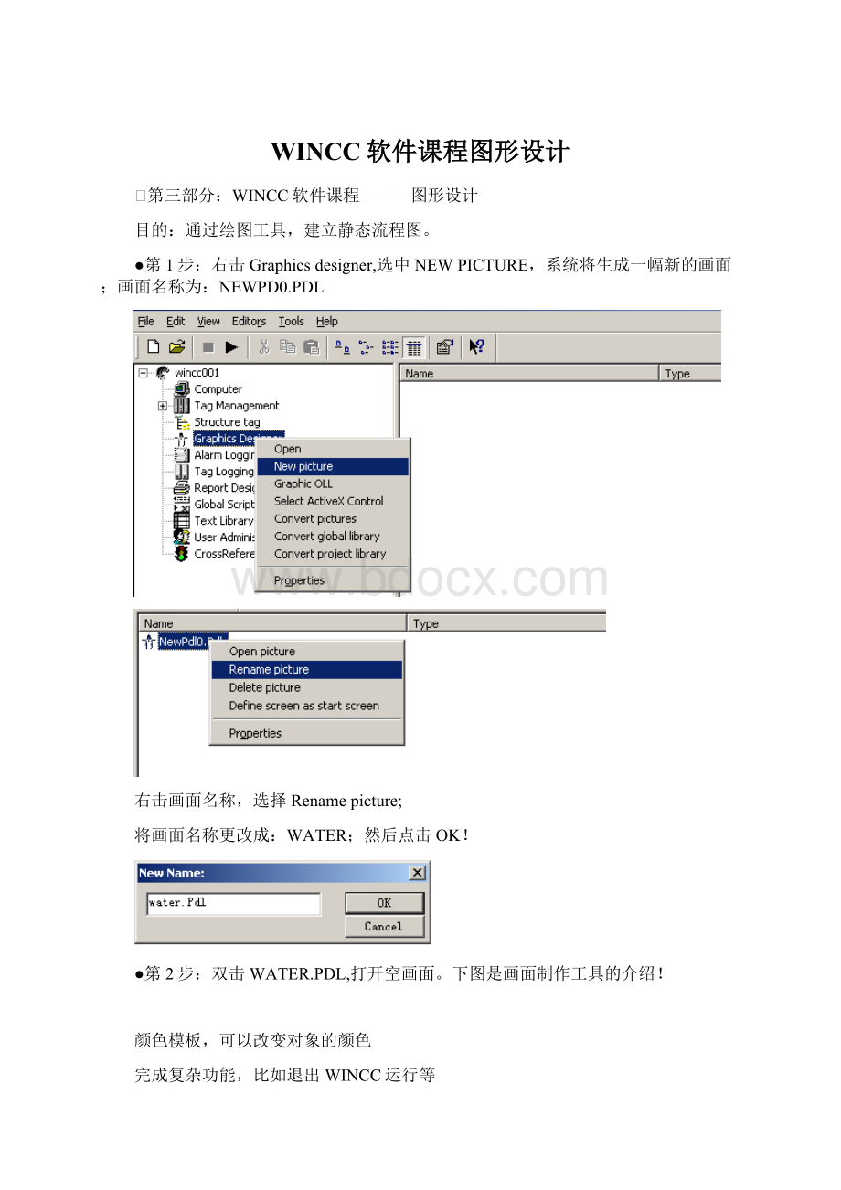 WINCC软件课程图形设计.docx_第1页