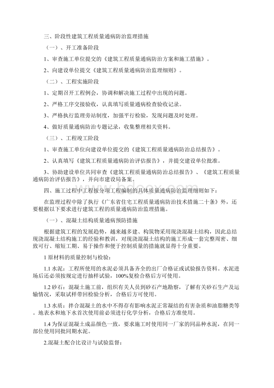 深圳市质量通病防治监理实施细则.docx_第2页