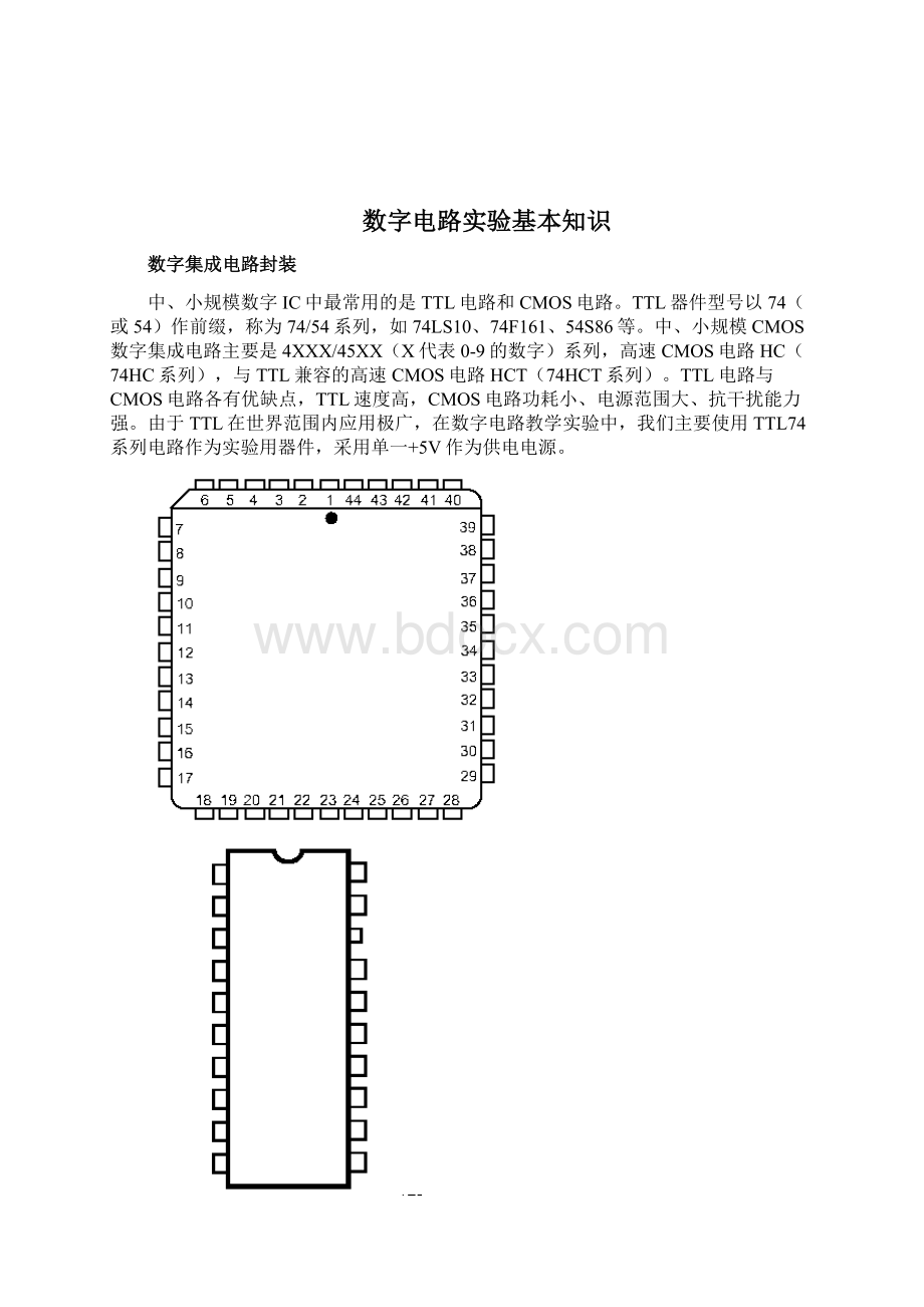 数字电路实验指导书.docx_第2页