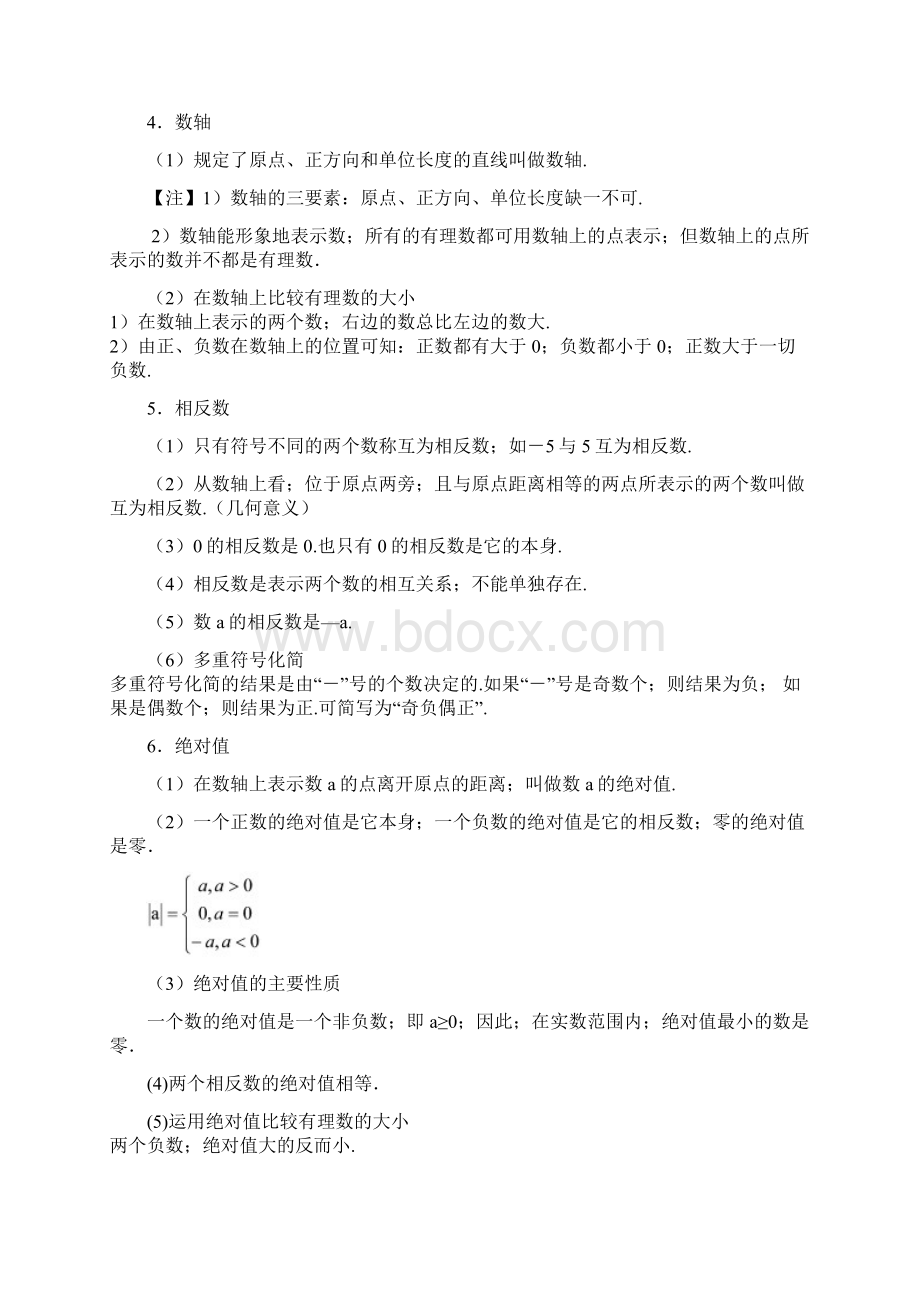 华东师大版初中数学一三年级所有知识点总结.docx_第2页