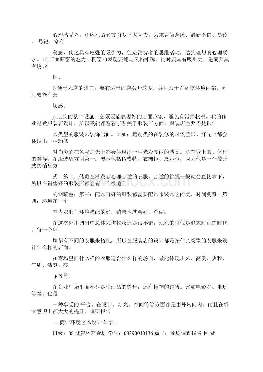 商业广场考察报告.docx_第3页