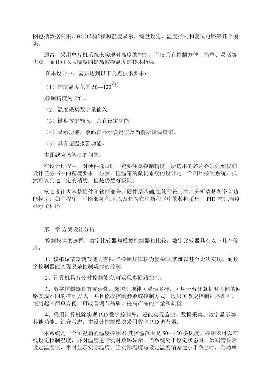 基于PID的恒温箱温度控制系统设计.docx_第3页