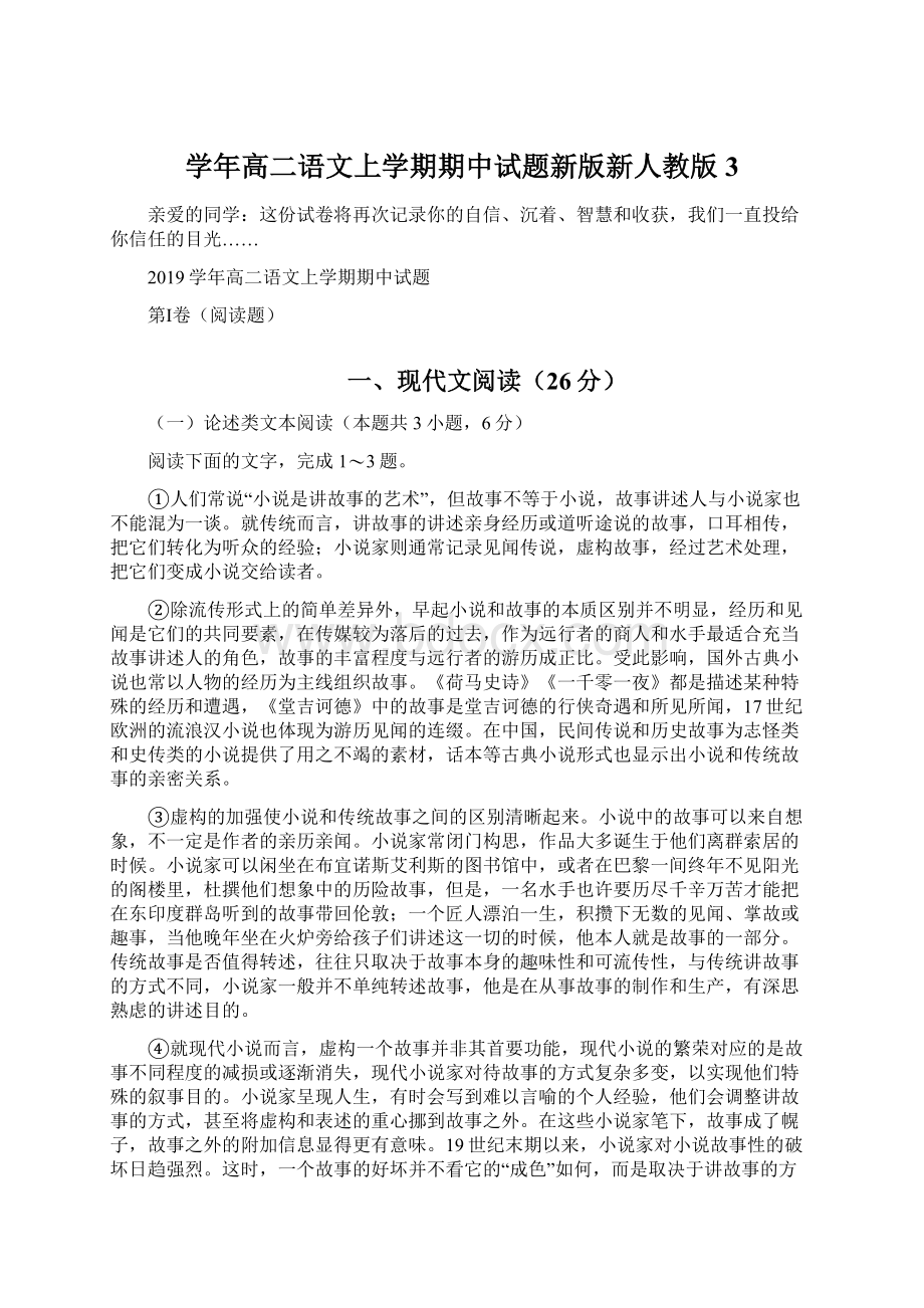 学年高二语文上学期期中试题新版新人教版 3.docx_第1页