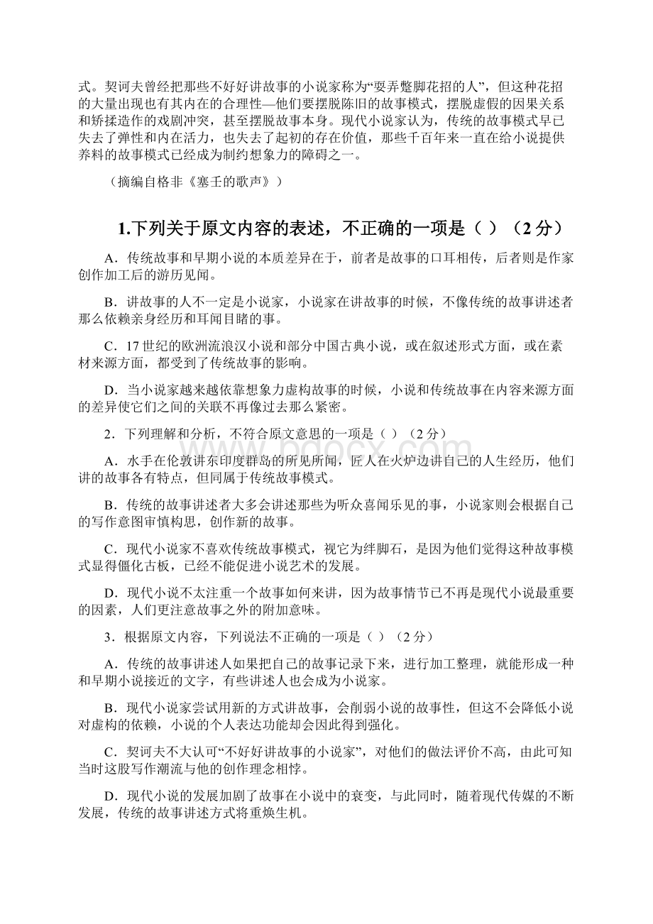 学年高二语文上学期期中试题新版新人教版 3.docx_第2页