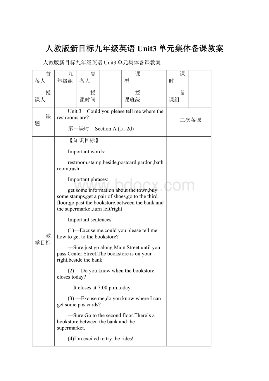 人教版新目标九年级英语Unit3单元集体备课教案.docx_第1页