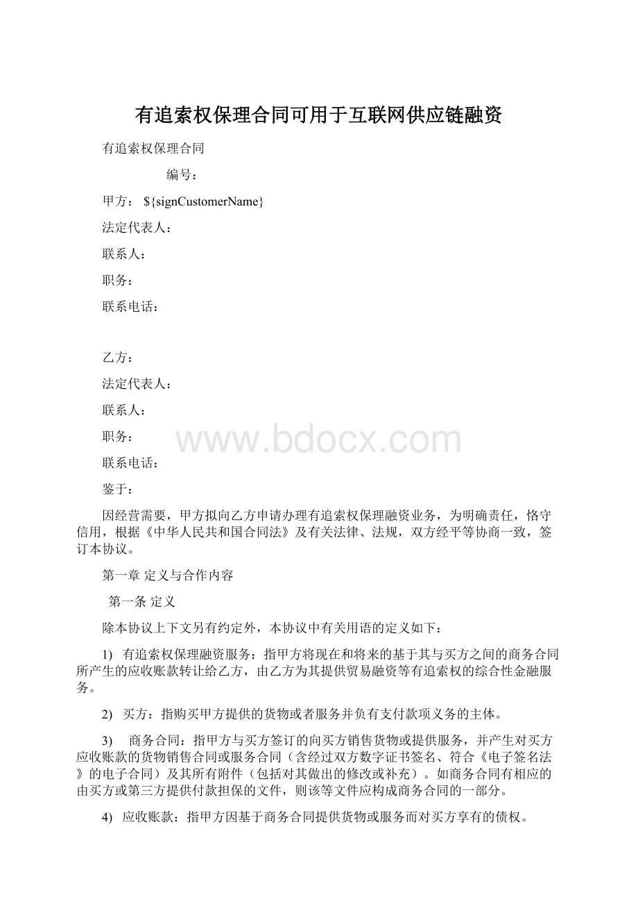 有追索权保理合同可用于互联网供应链融资.docx_第1页