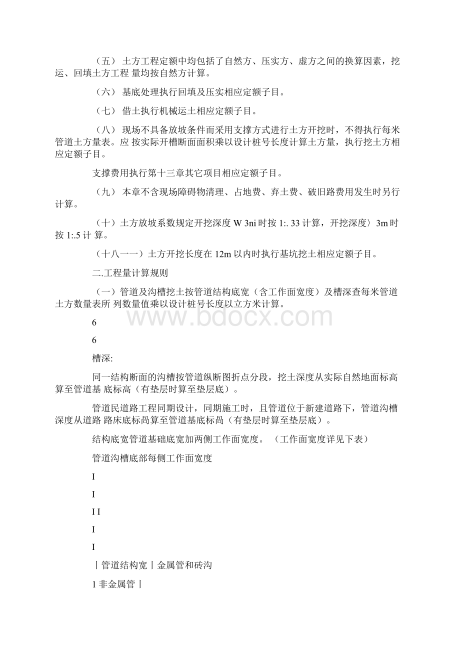 最新市政管道预算定额说明及计算规则.docx_第2页