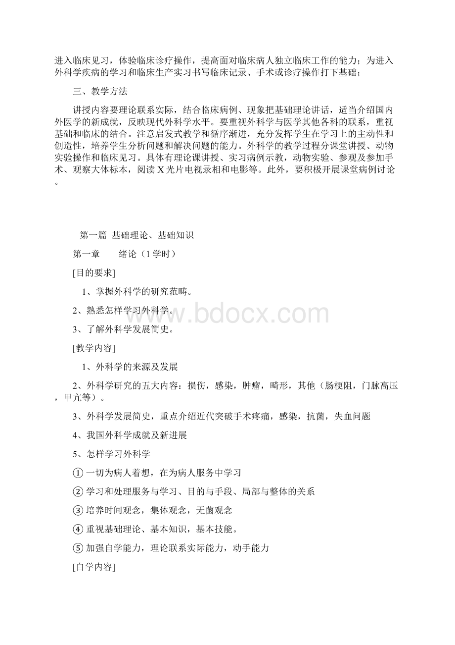 总论 教学大纲.docx_第2页