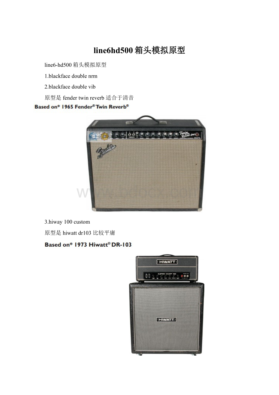 line6hd500箱头模拟原型.docx