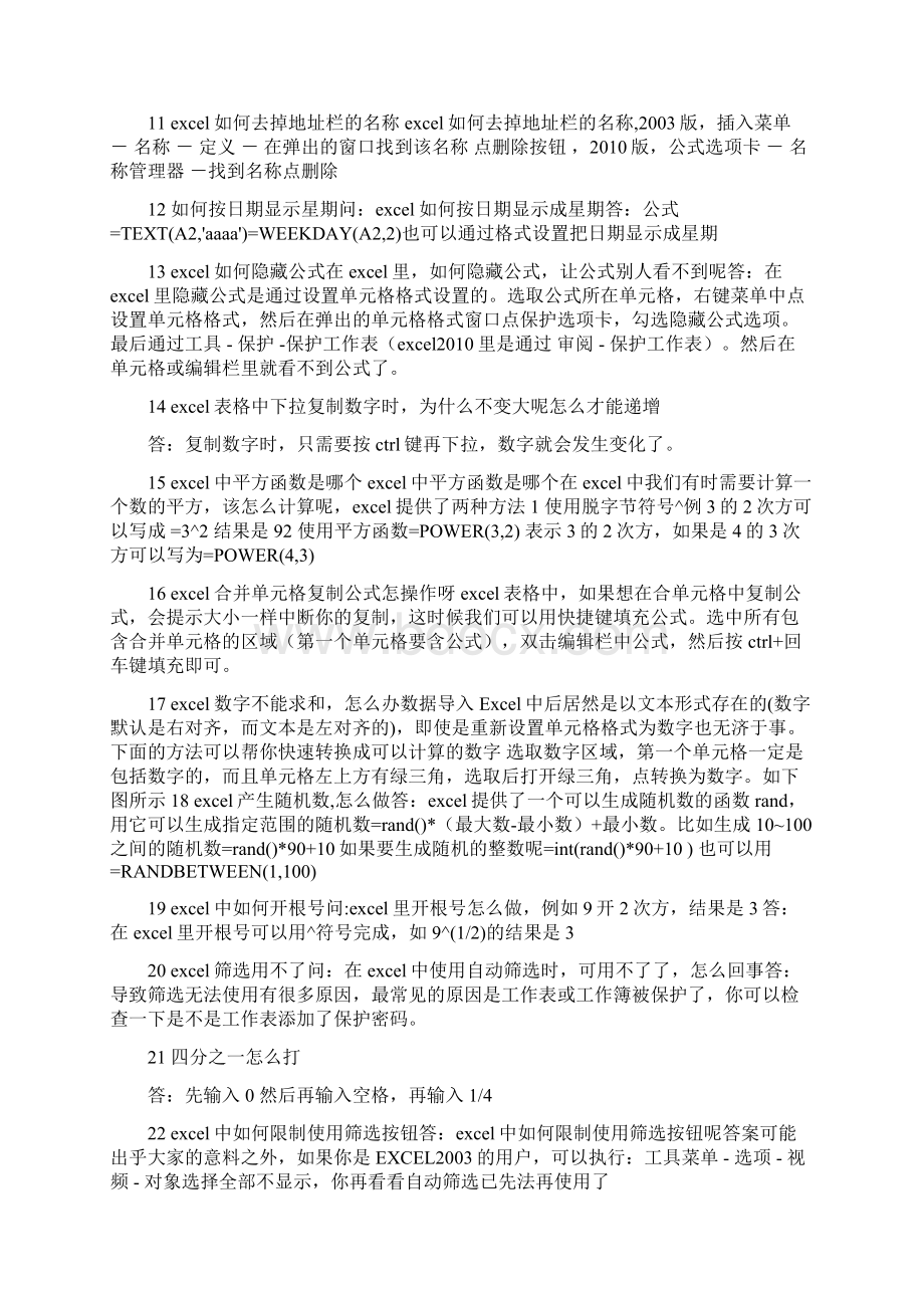 excel中你经常遇到的50个问题答案全在这儿了.docx_第2页