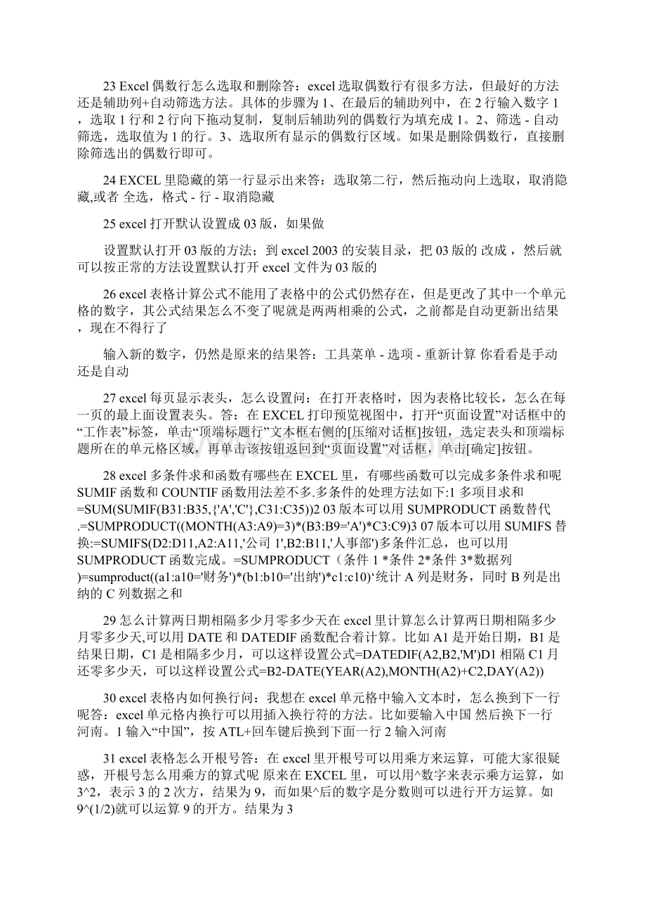 excel中你经常遇到的50个问题答案全在这儿了.docx_第3页