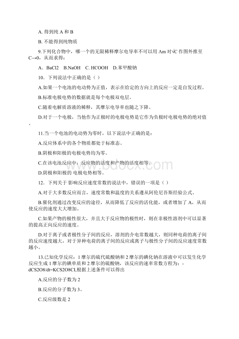 四川大学考研药学院药学模拟卷和答案.docx_第3页