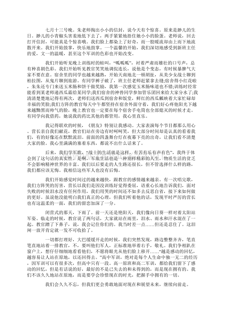 高中军训成果个人总结范文10篇.docx_第3页