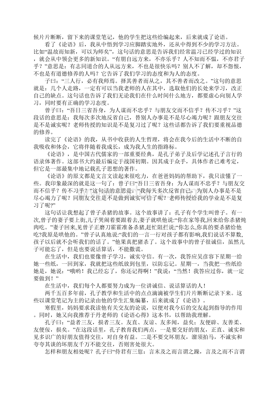 论语读书笔记10篇.docx_第2页