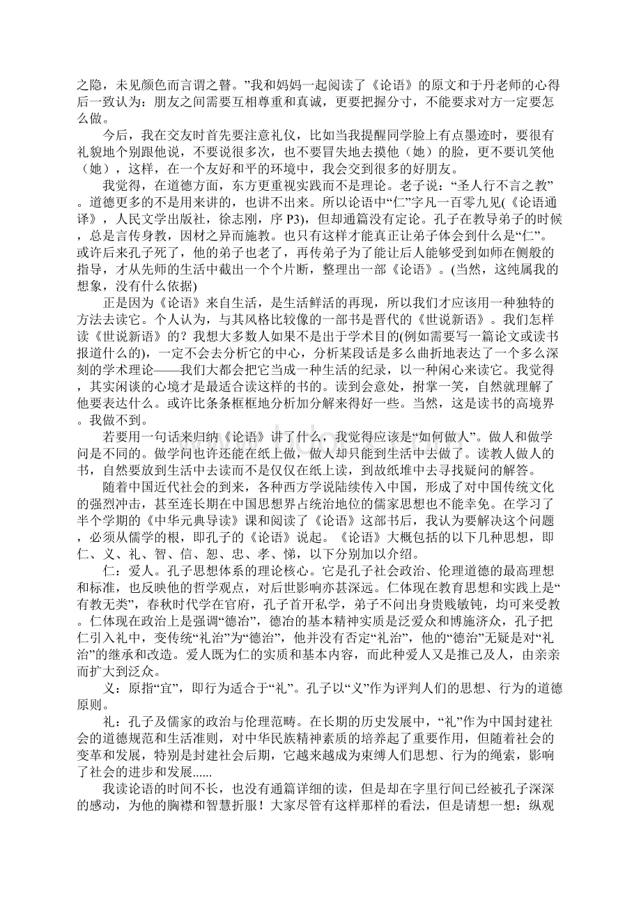 论语读书笔记10篇.docx_第3页