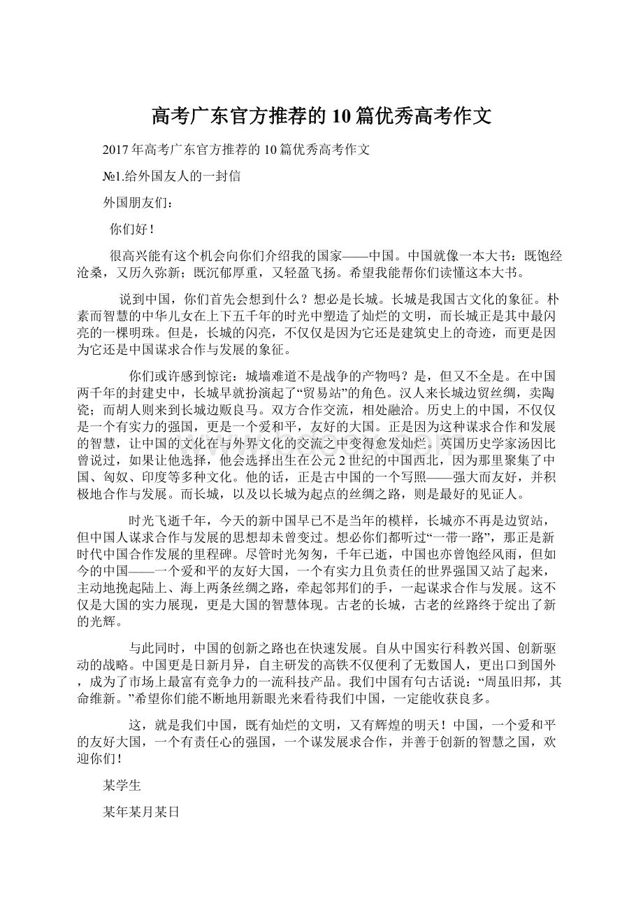 高考广东官方推荐的10篇优秀高考作文.docx