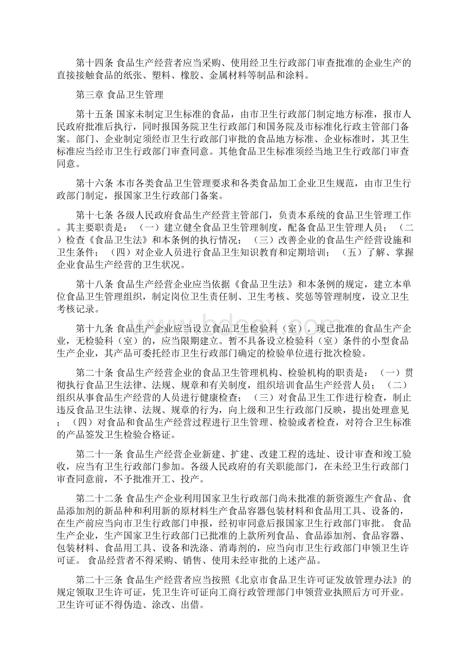 冷库需要什么资质.docx_第3页