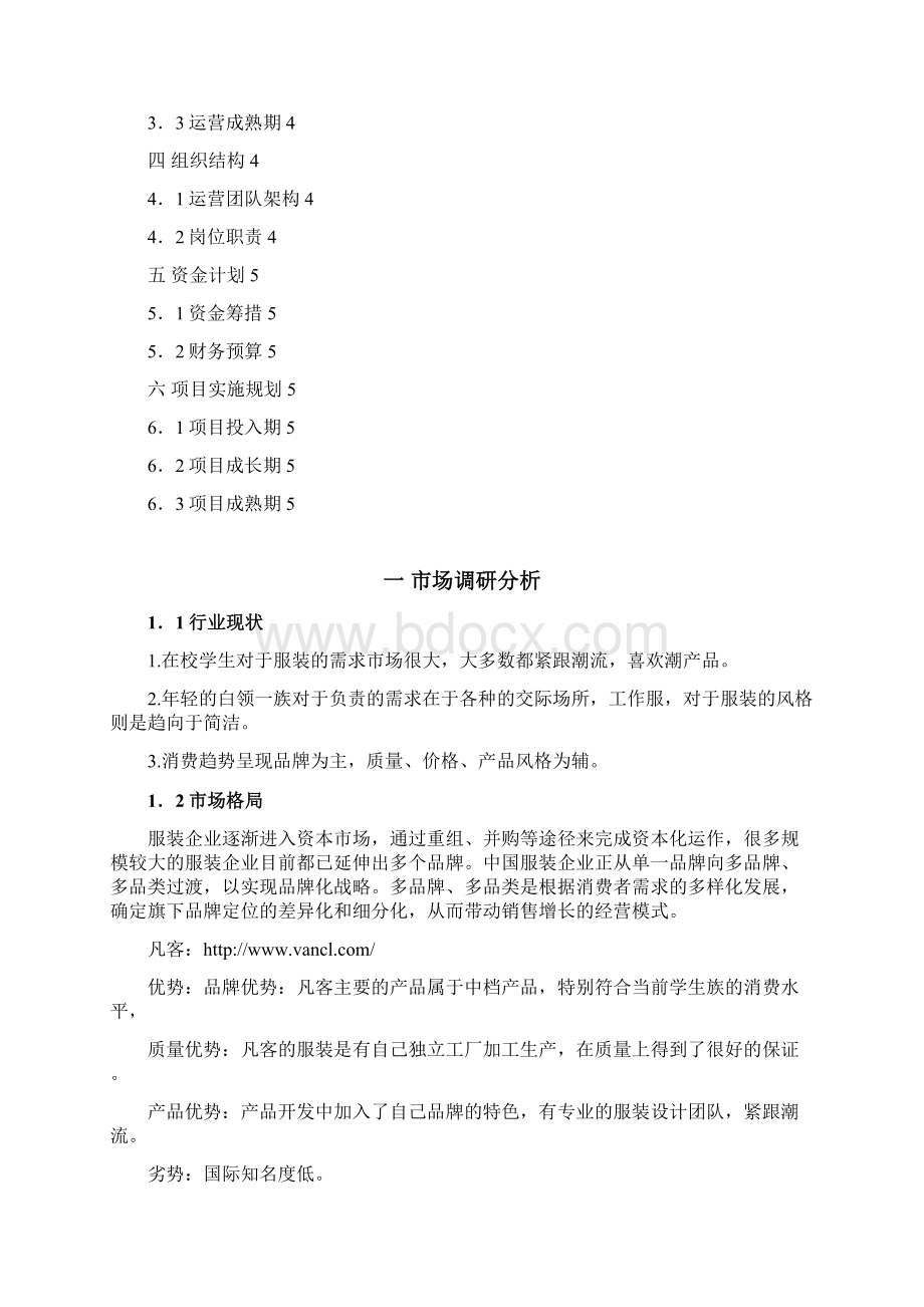 服装市场策划.docx_第2页