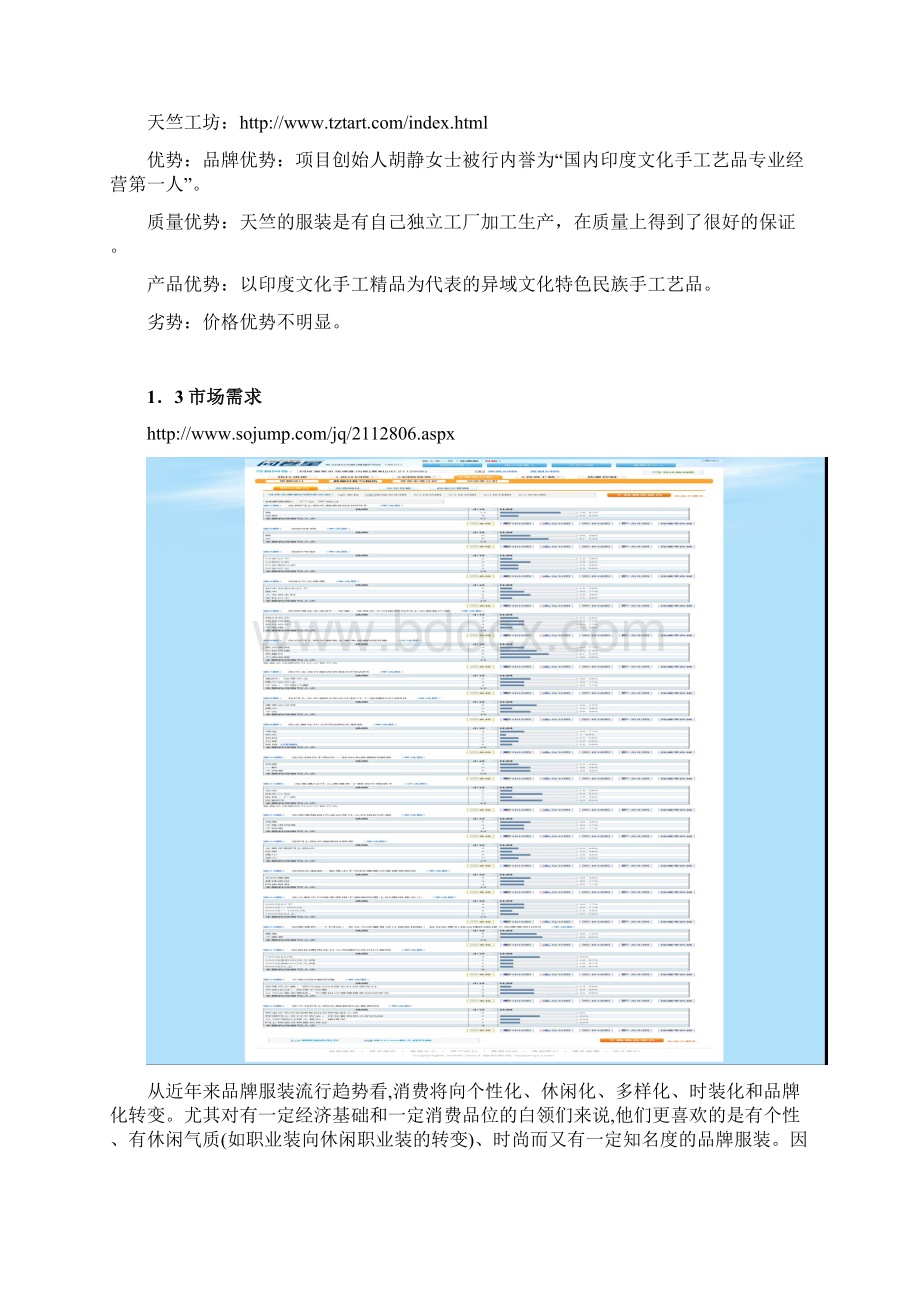 服装市场策划.docx_第3页