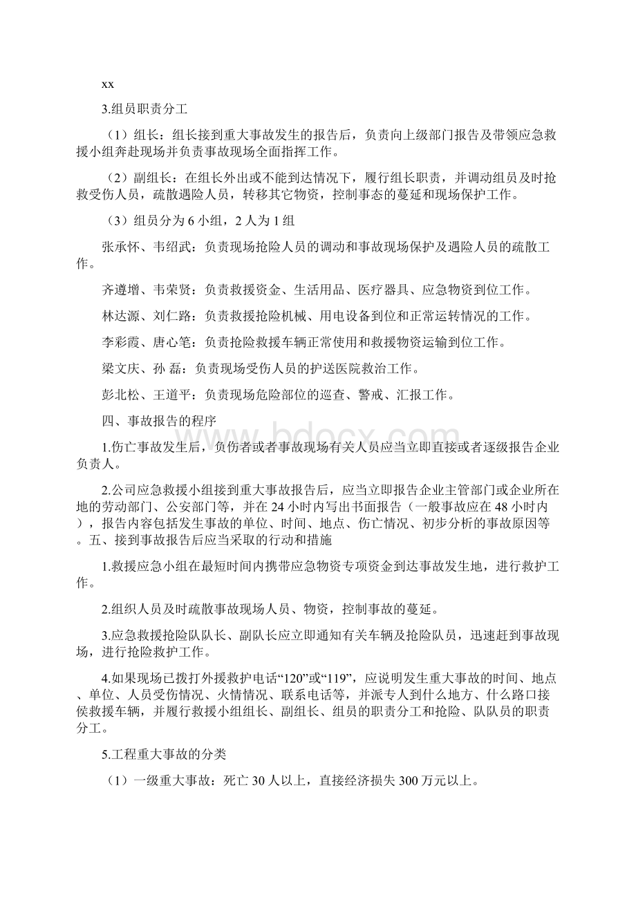 施工现场预防重大事故应急救援预案与施工班组管理方案汇编.docx_第3页