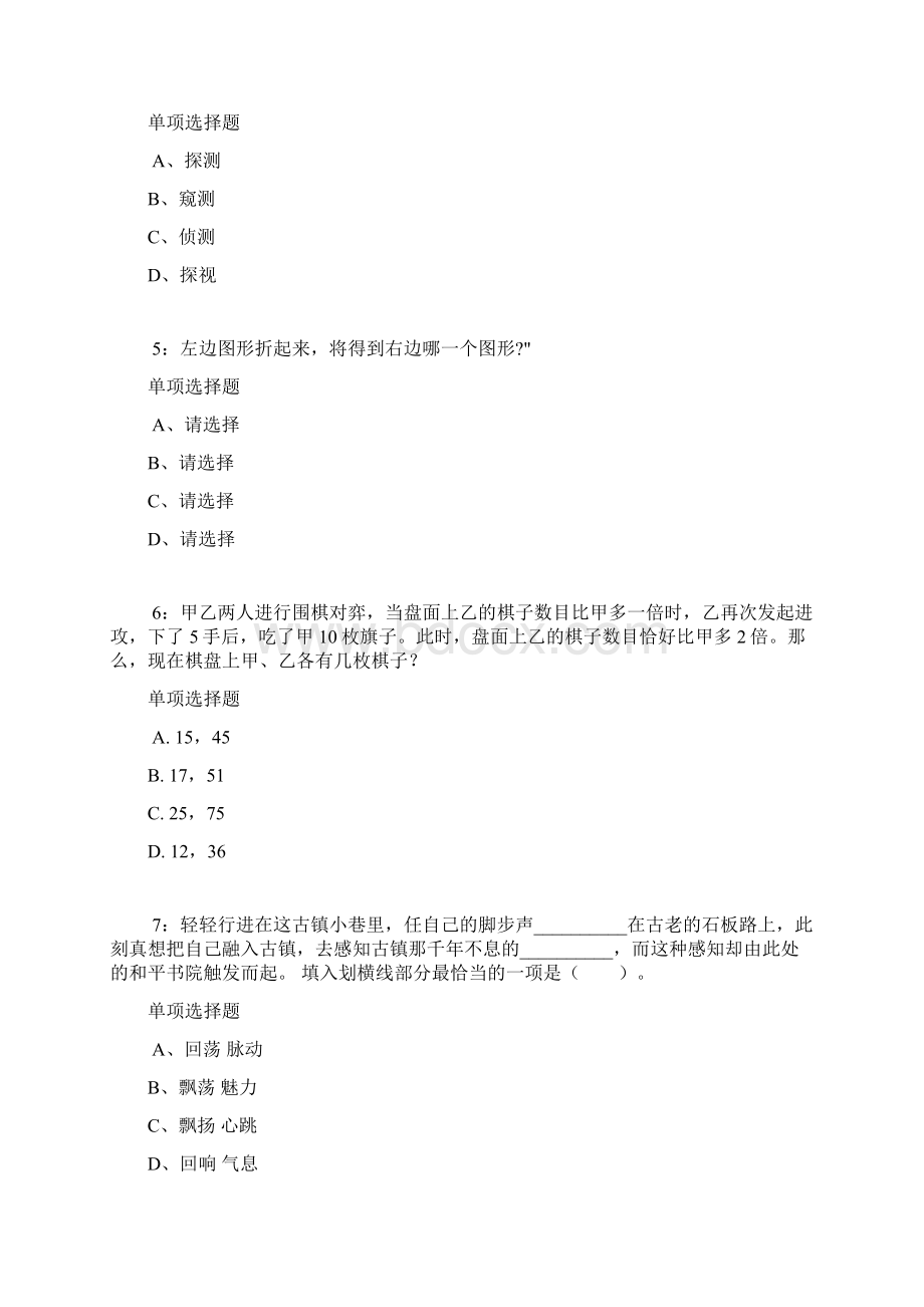 内蒙古公务员考试《行测》通关模拟试题及答案解析83行测模拟题.docx_第2页