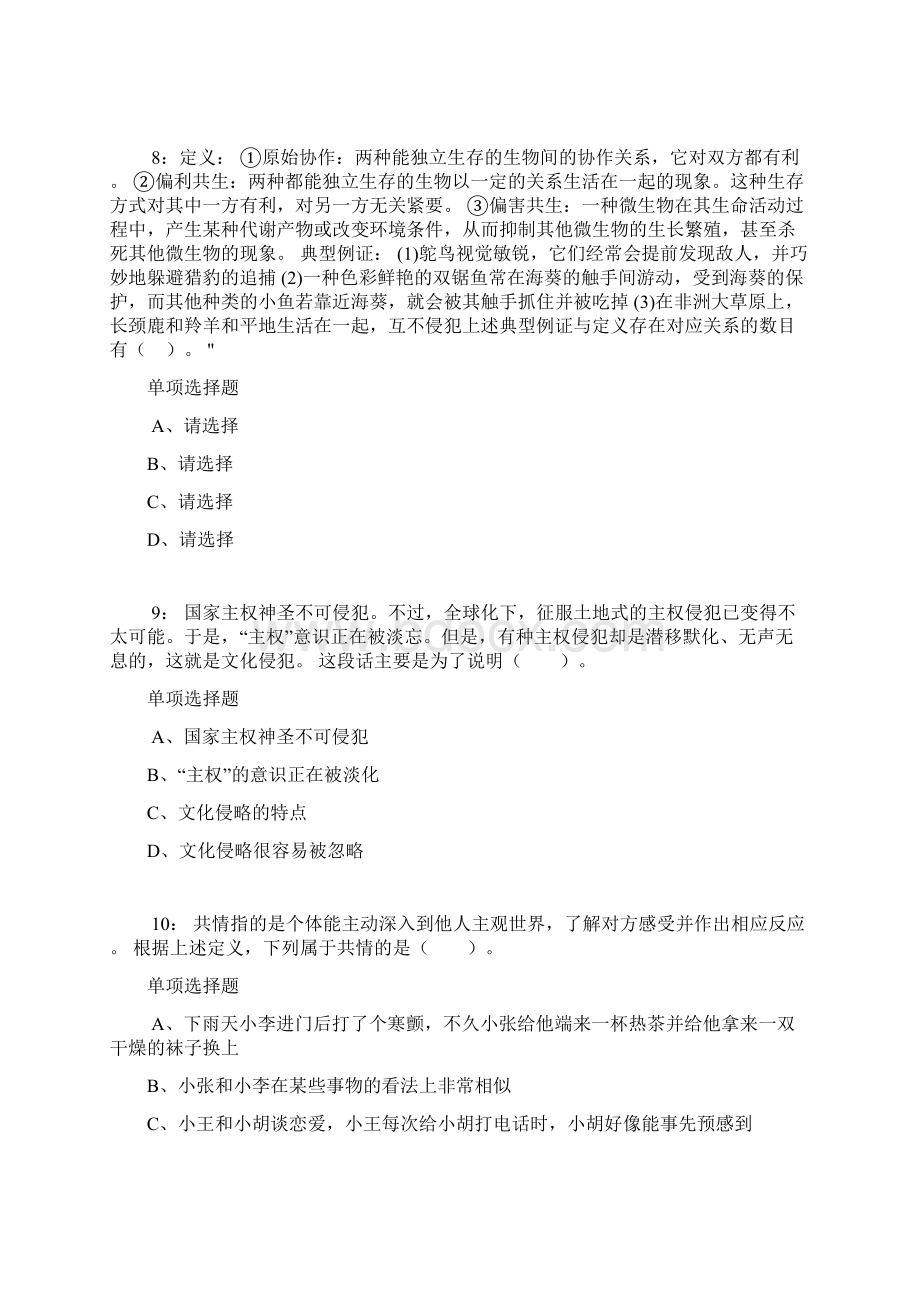 内蒙古公务员考试《行测》通关模拟试题及答案解析83行测模拟题.docx_第3页