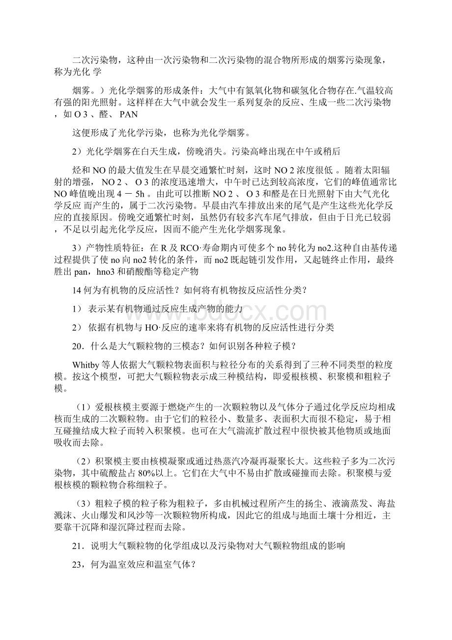 环境化学答案.docx_第3页