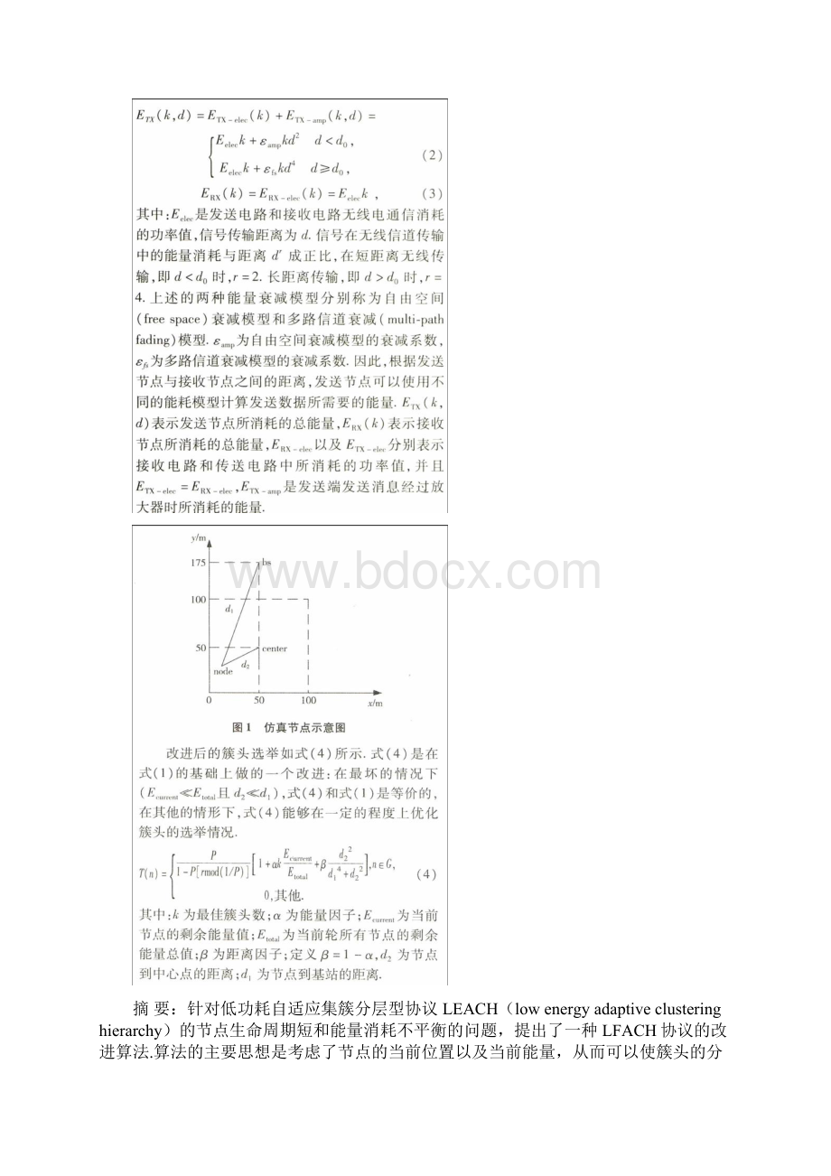 一种无线传感器网络路由协议LEACH的改进算法.docx_第3页