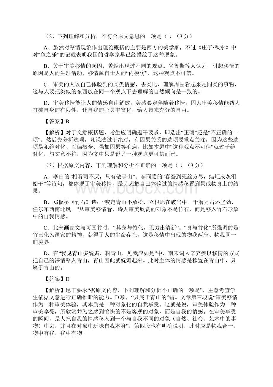 全国通用版高考语文一轮复习论述类文本阅读论述类文本整合信息并分析和推断教案.docx_第3页