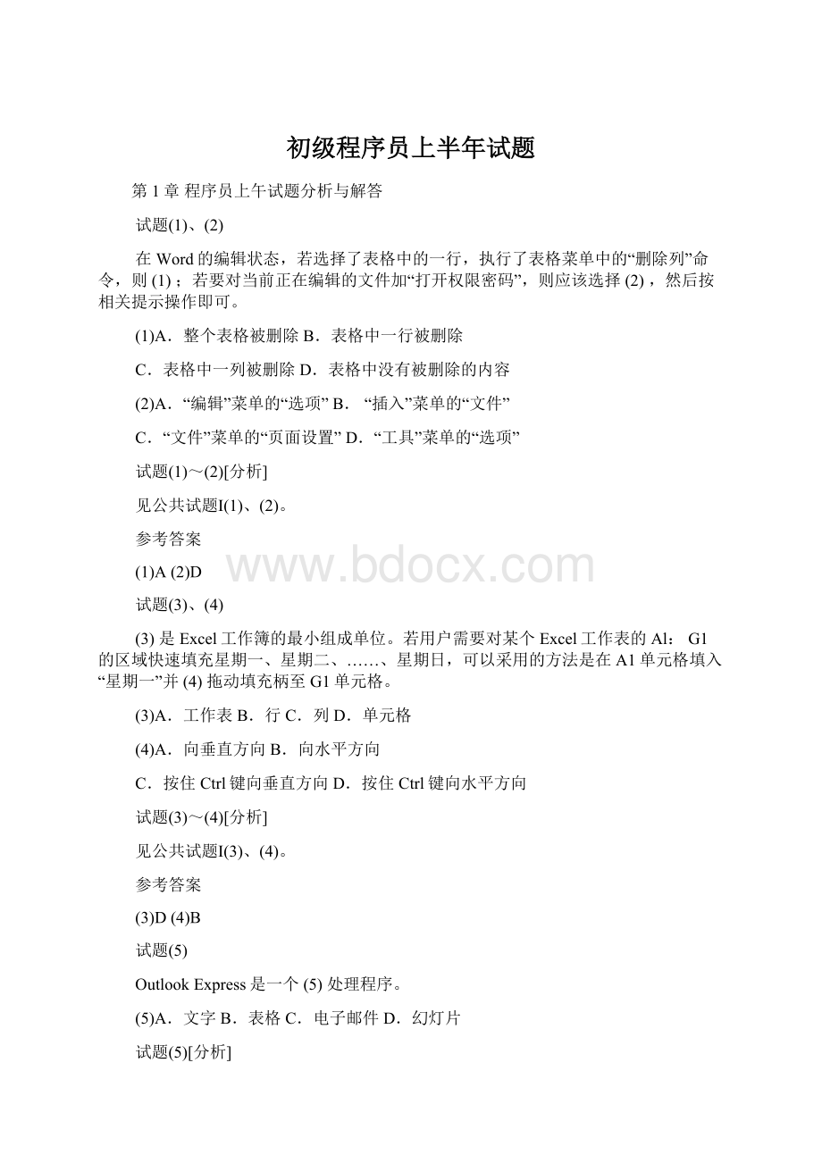 初级程序员上半年试题.docx