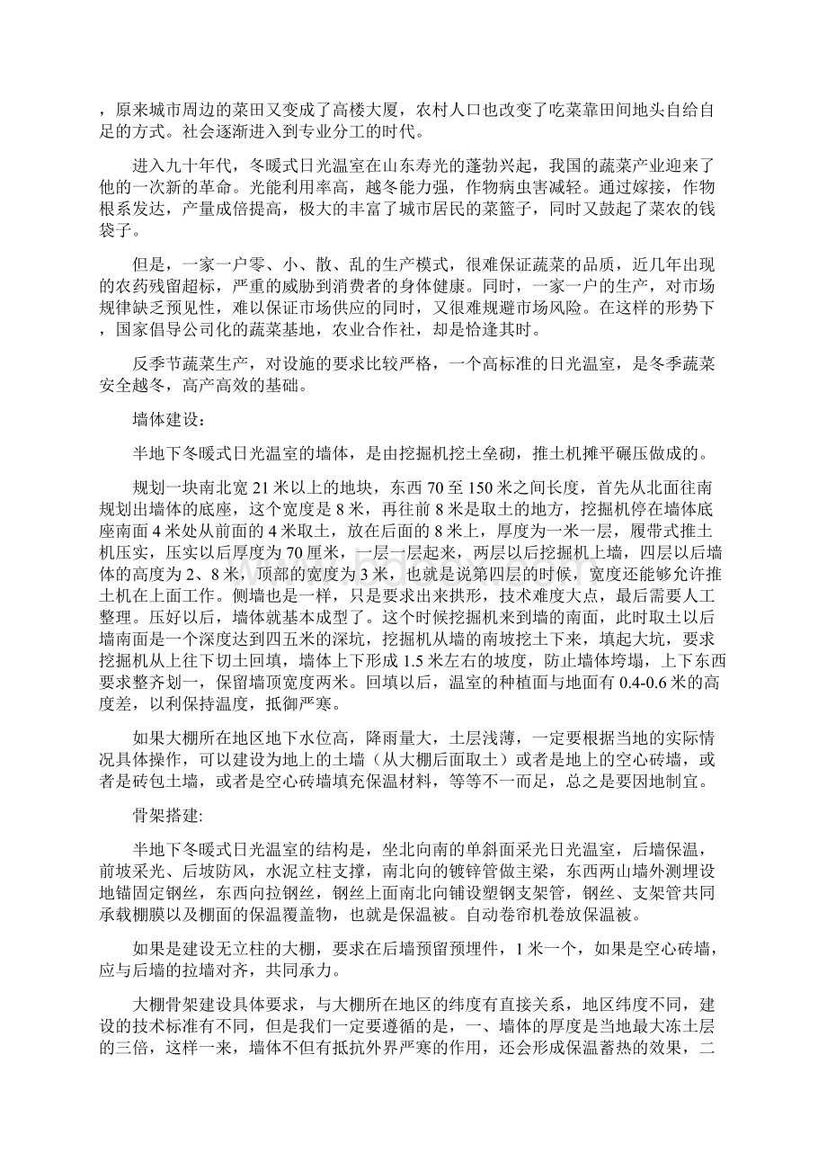 农业科普资料蔬菜温室大棚怎样建造的方案.docx_第2页