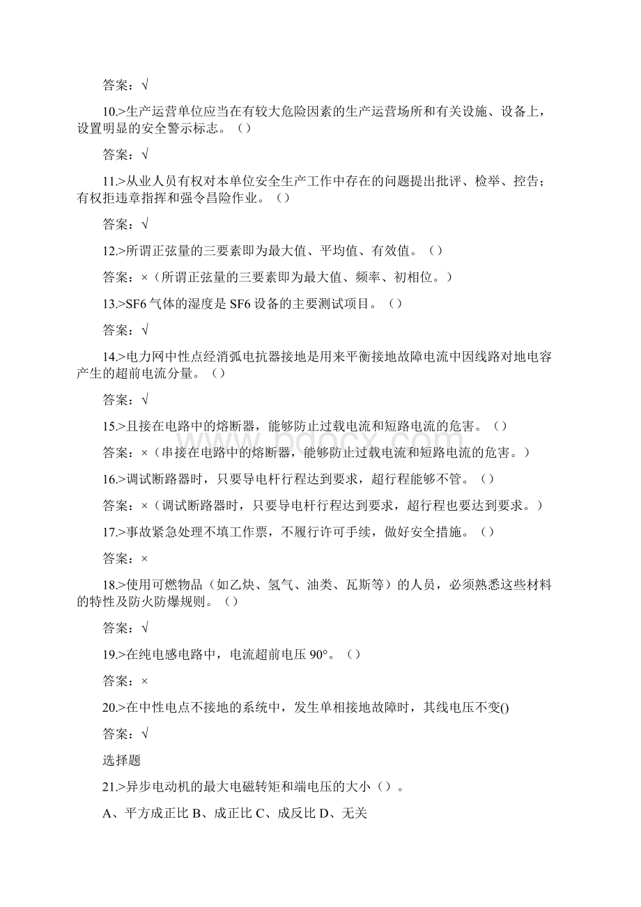 建筑电气工程电气专业公共题精编.docx_第2页