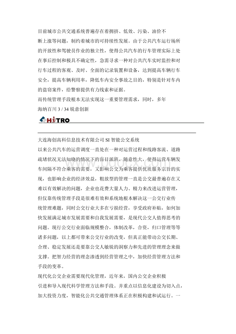 智能公交技术方案.docx_第3页