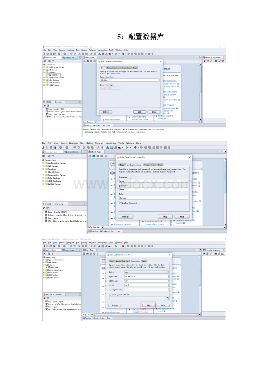 jdeveloper安装配置.docx_第3页