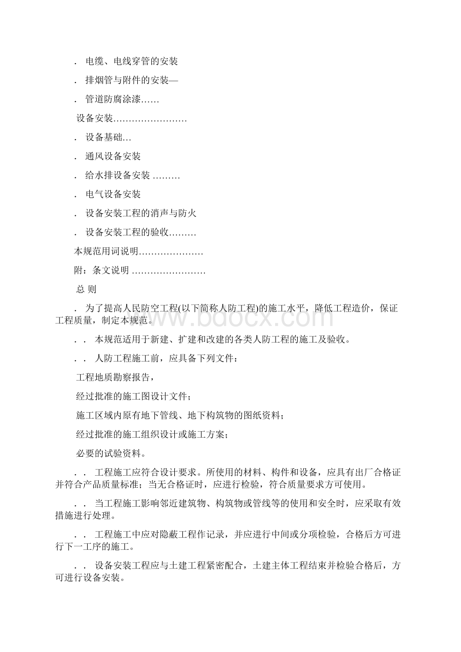 人民防空工程施工工程及验收规范.docx_第3页