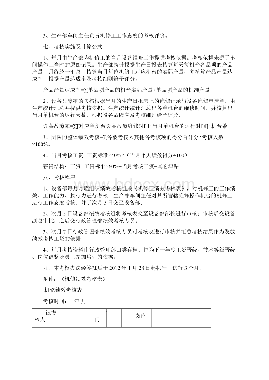 机械维修工考核办法.docx_第2页