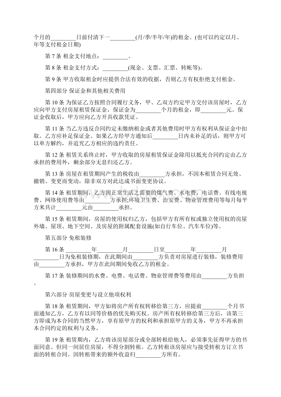 挖机租赁合同通用版合法合规的房屋租赁合同.docx_第2页